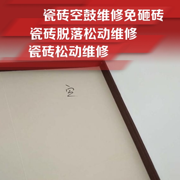 浠水瓷砖空鼓维修公司分享卫生间墙面瓷砖空鼓