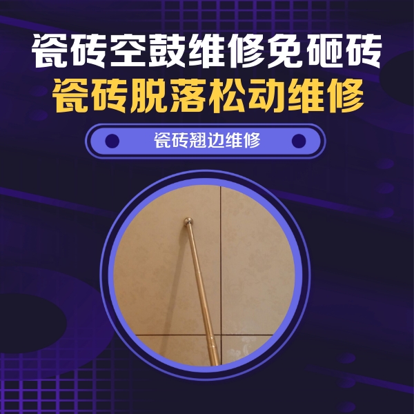 浠水瓷砖空鼓维修公司分享瓷砖胶的施工厚度对瓷砖空鼓有哪些影响
